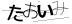 CAPTCHA